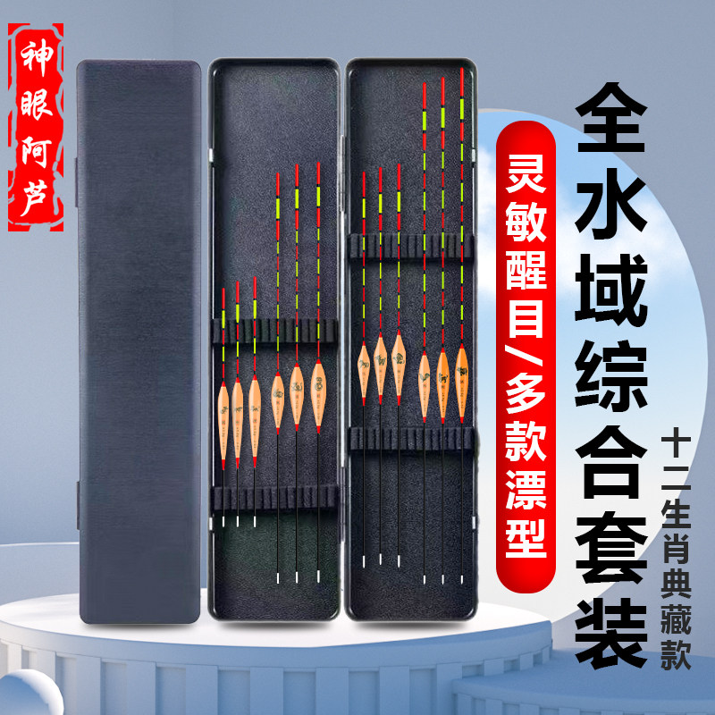 速发神眼阿芦用两生肖高灵敏漂盒套装野钓日夜21加粗鱼漂