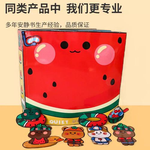 速发免裁剪西瓜水上乐园安静书粘贴手工本玩具男孩礼物