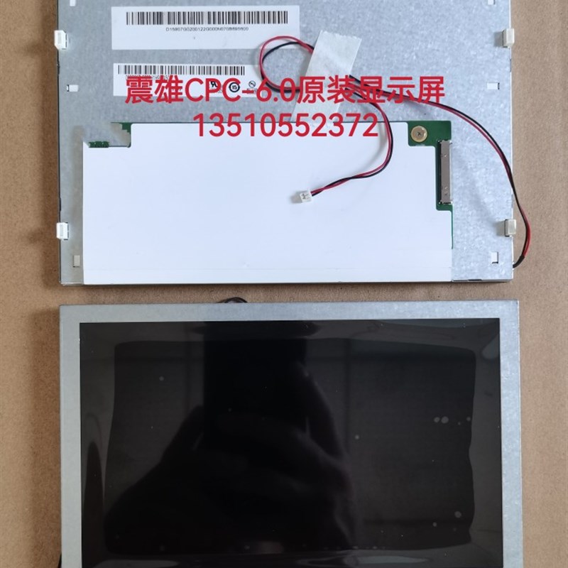 速发震雄CPC-6.0/7.0电脑显示屏 168-6注塑机液晶显示屏
