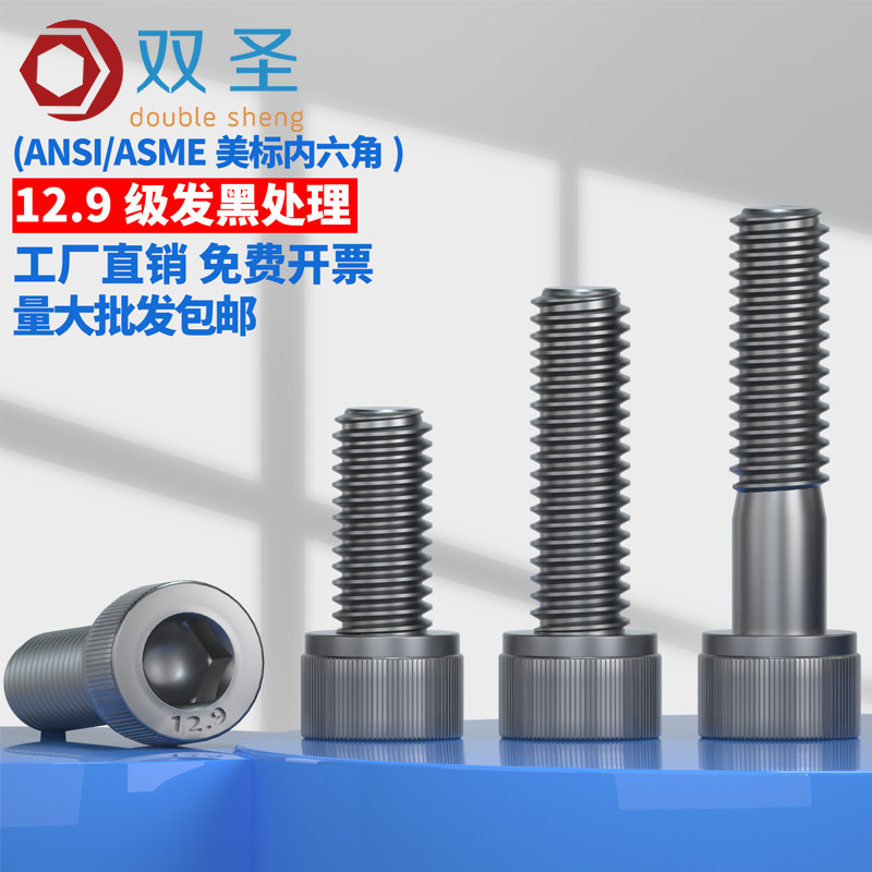 速发【5/8-11】12.U丝美制内六角/杯头螺制 英美C螺丝