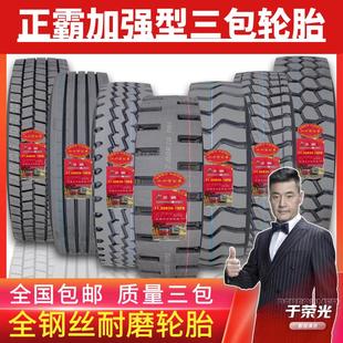 正霸三包900 1000 1100r20 12r22.5 1200r20-20全钢丝大货车轮胎