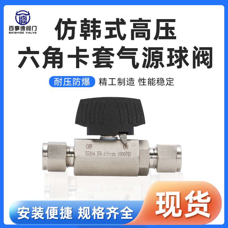 不锈钢304/316高压六角卡套气源球阀仿韩直通面板式球阀仪表开关