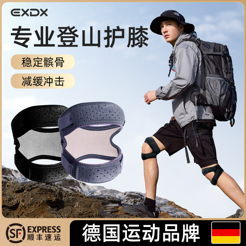德国-EXDX登山专用护膝髌骨带户外运动男膝盖女跑步专业爬山徒步