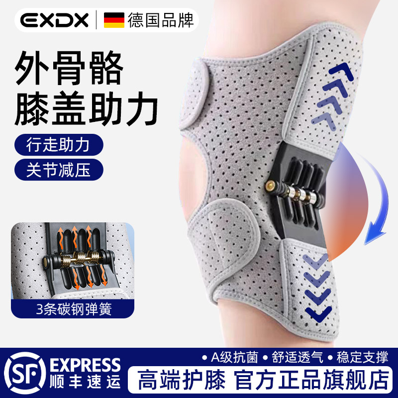 德国EXDX髌骨带护膝盖助力行走器老年人腿部支撑运动关节爬楼神器