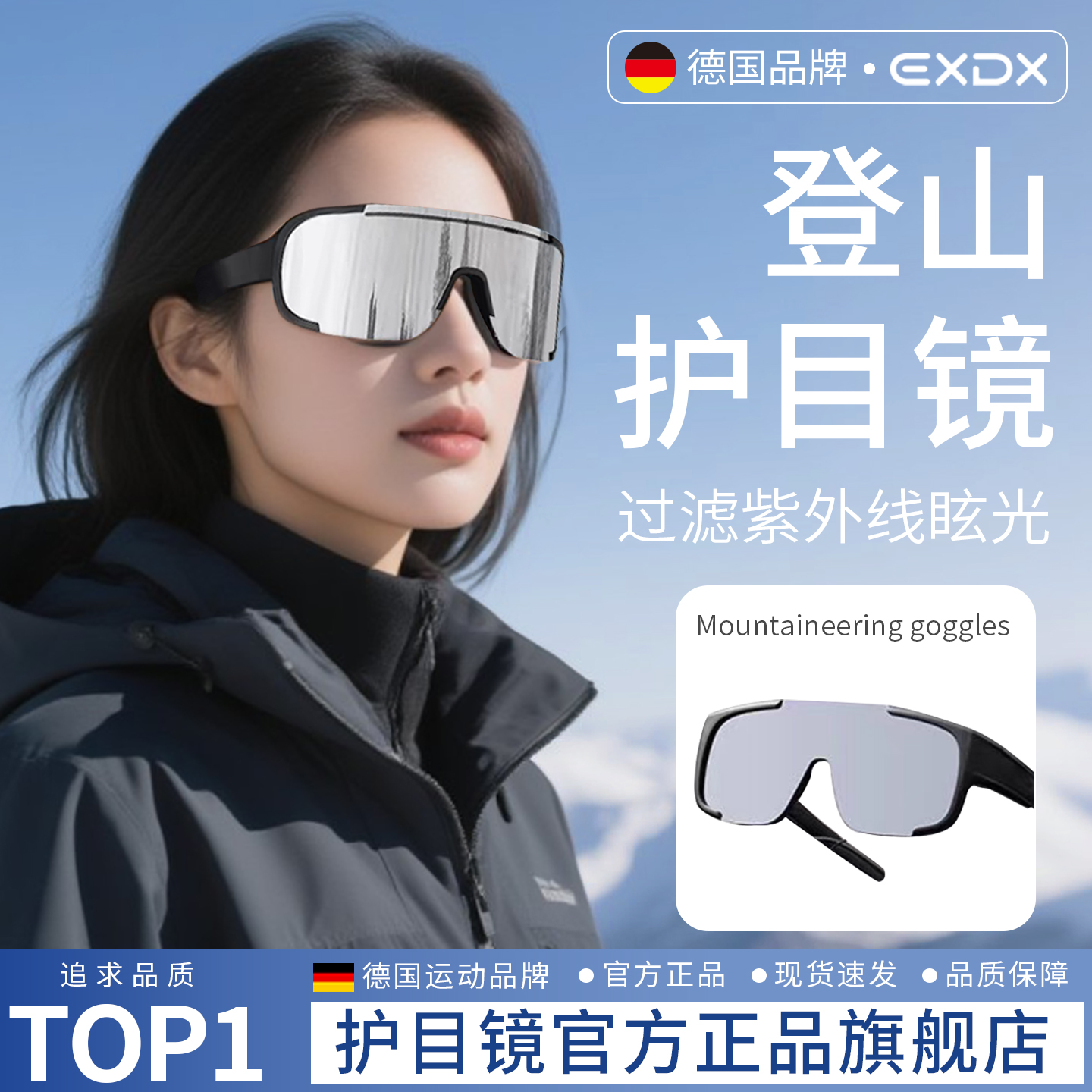 德国登山护目镜女户外骑行防风雪山可套近视眼镜墨镜防紫外线徒步