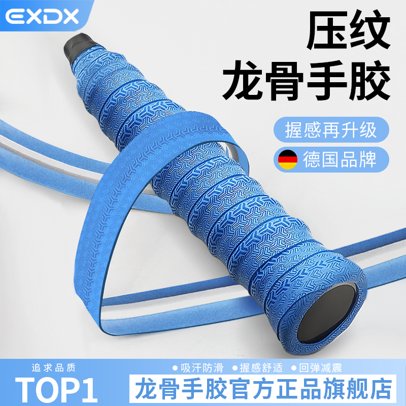 德国龙骨手胶羽毛球拍手柄缠把带高颜值防滑减震吸汗套专用缠绕带