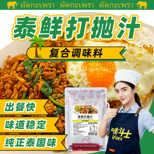 泰式打抛饭调料商用打抛汁泰国街头路边摊打抛饭酱汁