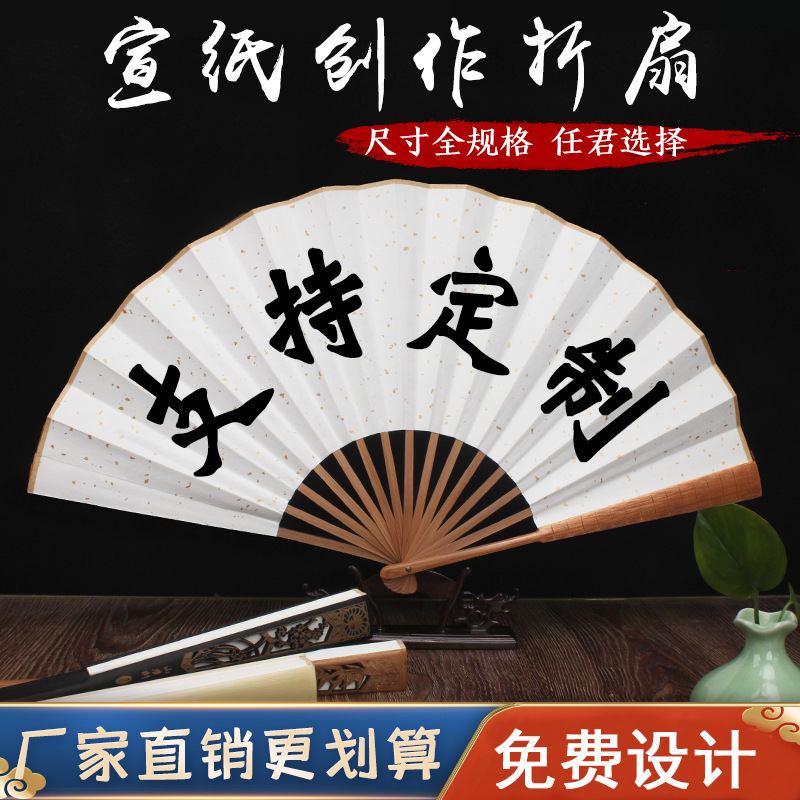 翟氏 古风折扇宣纸扇子空白题字绘画扇面白洒金广告扇
