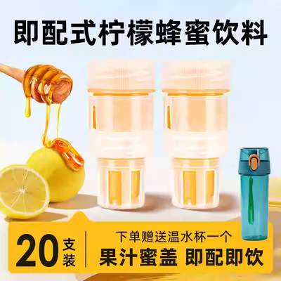 洛蜜欧蜜汁瓶盖柠檬蜂蜜水分离式蜂蜜头瓶盖便携装矿泉水瓶通用