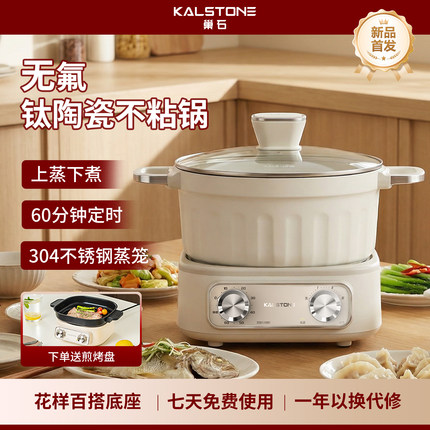 巢石N72钛陶分体式电煮锅多功能小电锅宿舍家用蒸煮一体锅电蒸锅