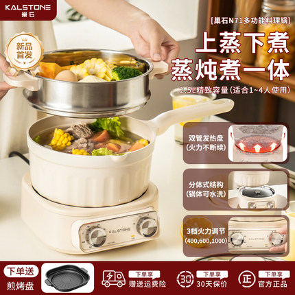 巢石N71钛陶电煮锅家用宿舍多功能小型分体式电火锅电炒锅小电锅