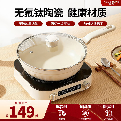 巢石无氟钛陶瓷28cm口径4L炒锅