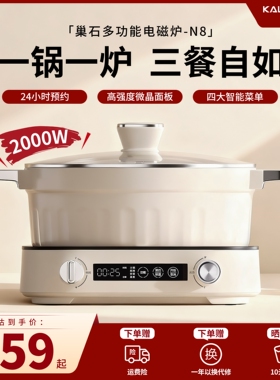 巢石N8多功能电磁炉智能预约电火锅鸳鸯锅家用灶免看火智能菜单