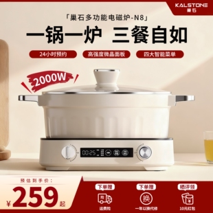 巢石N8多功能电磁炉智能预约电火锅鸳鸯锅家用灶免看火智能菜单