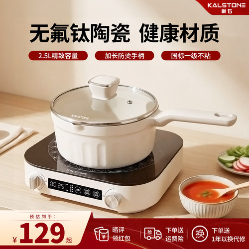 巢石无氟含钛陶瓷小奶锅