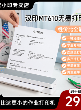 汉印MT610充电便携式学生热敏打印机宿舍作业试卷错题整理手机连接家庭学习机