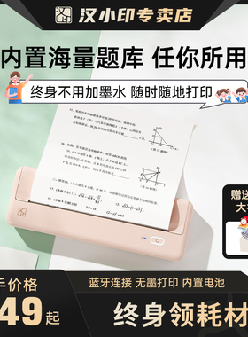 汉印MT810学习版错题便携式学生打印机作业试卷多尺寸连手机家庭复习