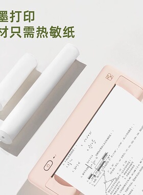 汉印MT810速干耗材纸 210mm学生热敏孩子打印作业便携