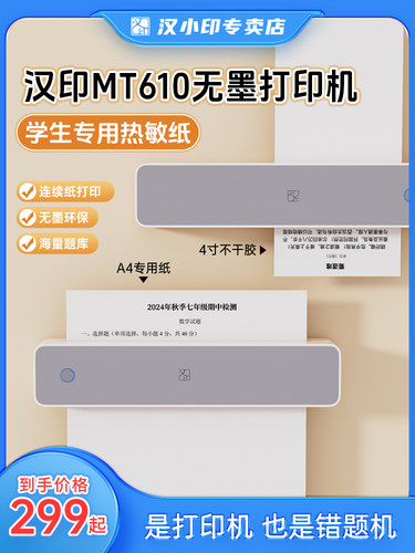 汉印MT610充电便携式学生热敏打印机宿舍作业试卷错题整理手机连