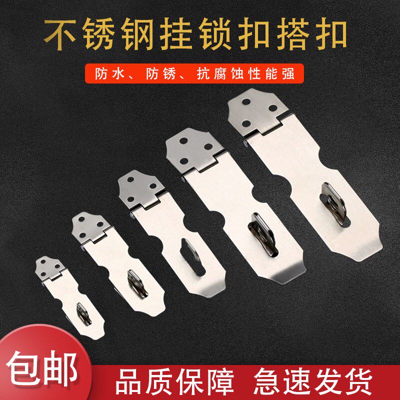 热销不锈钢挂锁搭扣/吊扣/柜子抽屉锁牌搭扣/老式木门门栓鼻子/锁