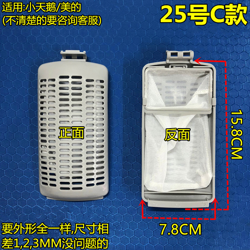 热销适用小天鹅洗衣机过滤网袋全自动洗衣机配件通用过滤网兜过滤