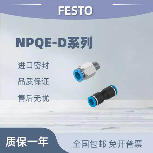 热销费斯托接头NPQE-D-R18R14-R38-R12-Q4-Q6-Q8-Q10-Q12-Q16-P10