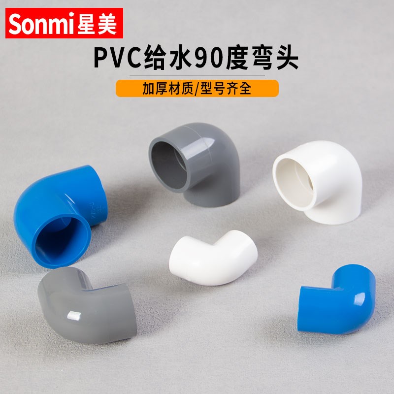 热销PVC弯头90度管件配件接头水管塑料鱼缸4分 6分 20 25 32 40 5