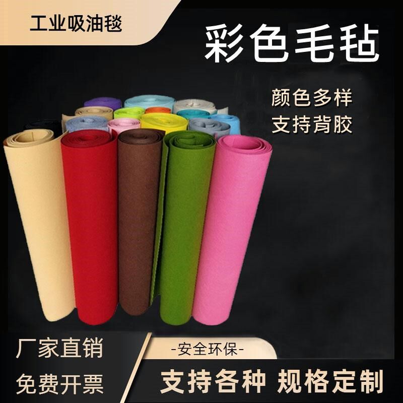 热销吸油毯工业地面彩色毛毡布大卷不织布1~5mm厚可裁剪背胶自粘