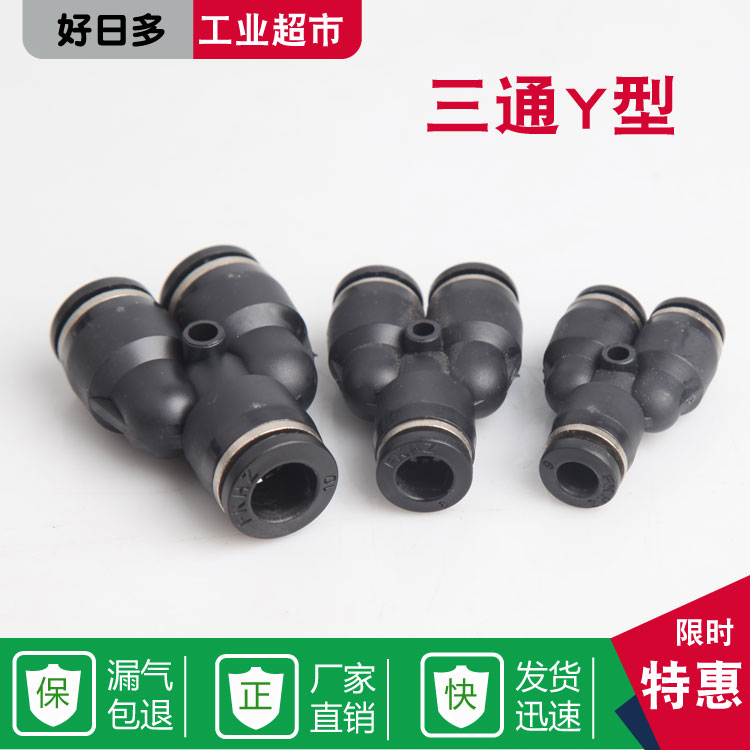 热销。Y型塑4料 变径 快速快插 气动气管接头 PW/6/8/10/12 PY三
