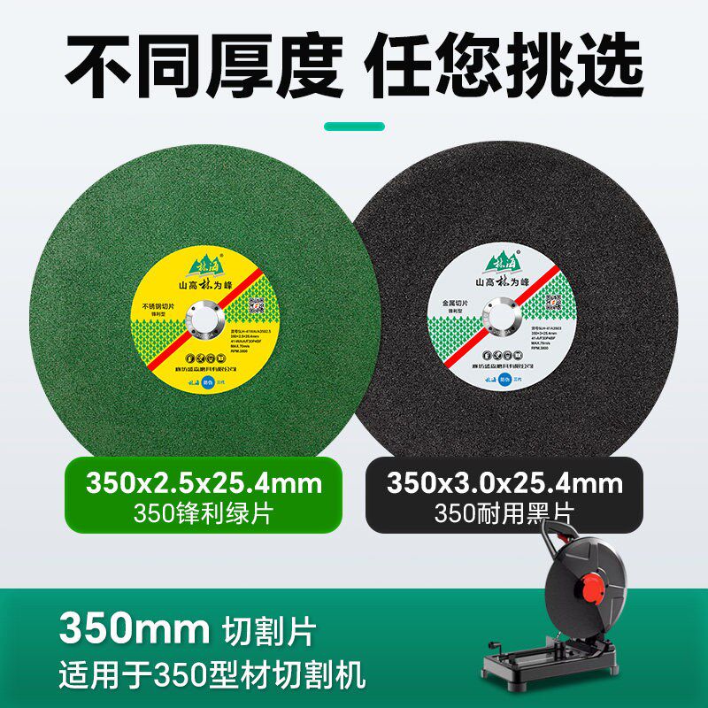热销林海切割片400型350mm金属不锈钢铁大切割片型材切割机锯片砂