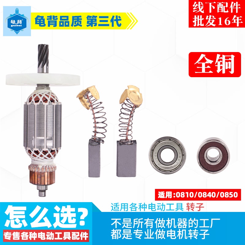 热销适用0810 0840 0850电镐转子7齿通用多种牌子小电镐转子配件