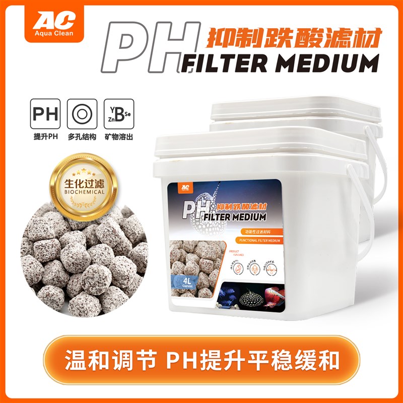 热销ac滤材抑制跌酸上升PH鱼缸过滤材料水族箱稳定降低珊瑚骨硝化