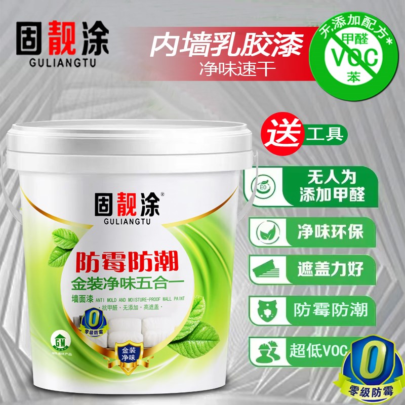 热销防霉防潮内墙漆净味乳胶漆自刷家用墙面漆抗甲醛彩色室内涂料