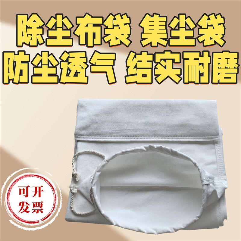 热销粉碎机防尘袋鼓风机排风过滤袋收集尘袋工业除尘器布袋木工吸