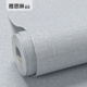 卧室客厅素色灰色壁纸家用 亚麻墙纸2021新款 热销北欧风格 纯色日式