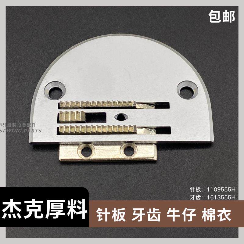 热销杰克平车厚料专用针板牙齿电脑平缝机加宽缝纫机牛仔棉衣缝纫