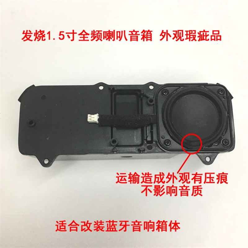热销原某1.5寸全频喇叭音箱带低音增强辐射振动盘 音质好4欧5瓦