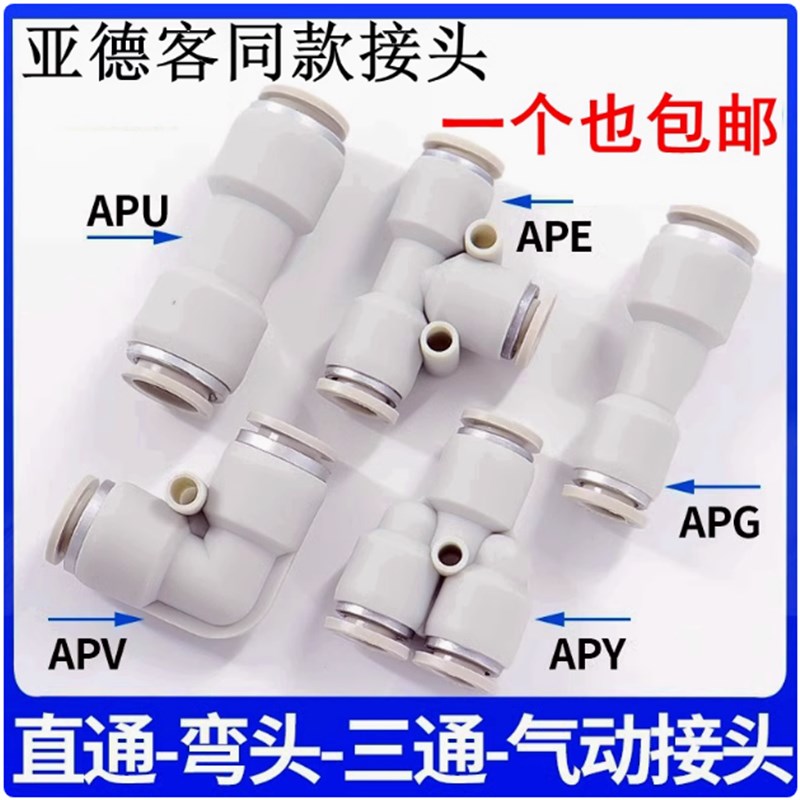 热销气动气管三通快插直通接头APU APY APE APEG8-10 APW4-6 PEW1