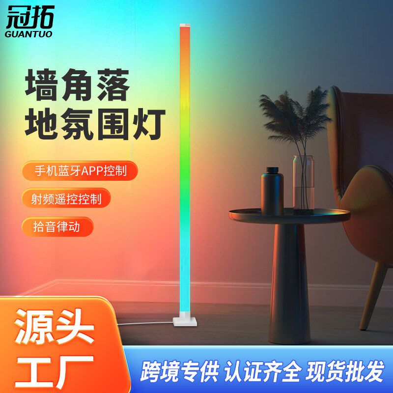 热销RGB落地氛围灯智能拾音灯电竞房卧室音乐律动声控音频节奏墙