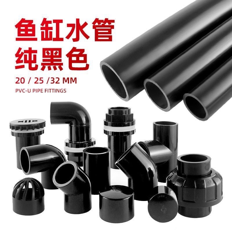 热销PVC纯黑色鱼缸给水管件弯头下水三通堵帽塑料周转箱过滤箱配