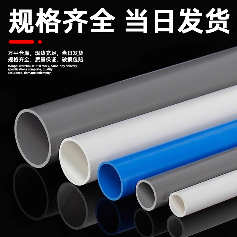 热销PVC管白色给水管20 25 32 50 75mm鱼缸上水管配件110塑料硬管