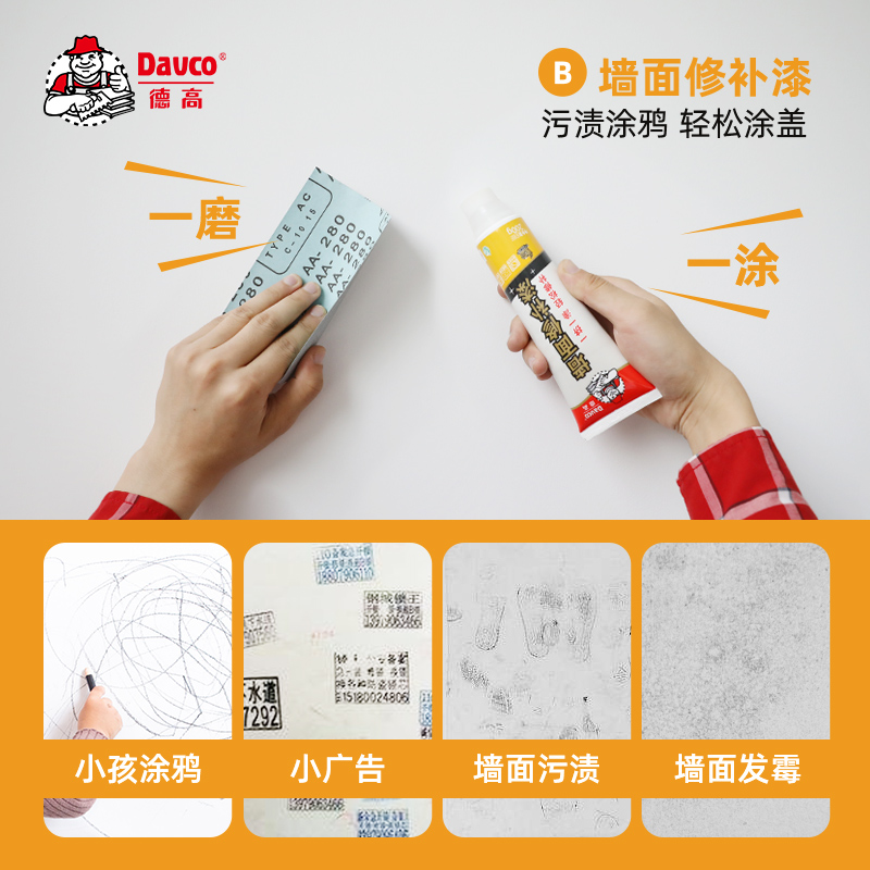 热销德高乳胶漆白色墙面修复家用自刷涂料室内刷墙白漆内墙涂料