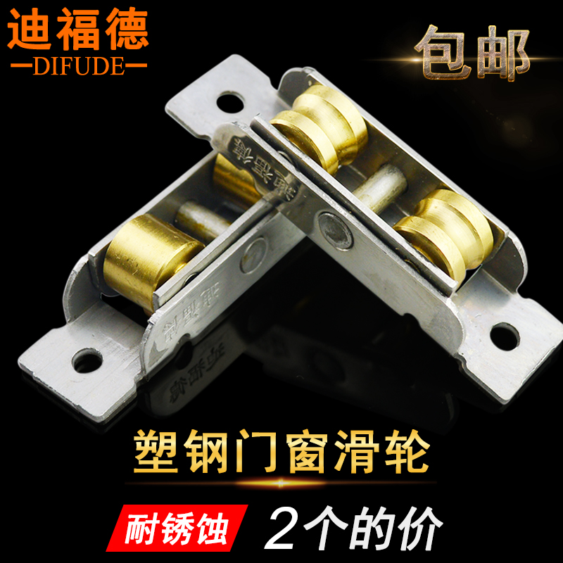 热销塑钢窗滑轮不锈钢铜轮防水锈88型塑料门窗滚轮77型80窗户纱窗