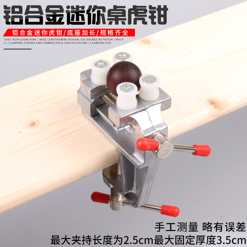 热销铝合金核桃夹 迷你小台虎钳桌钳 平口钳橄榄菩提佛珠夹具夹床
