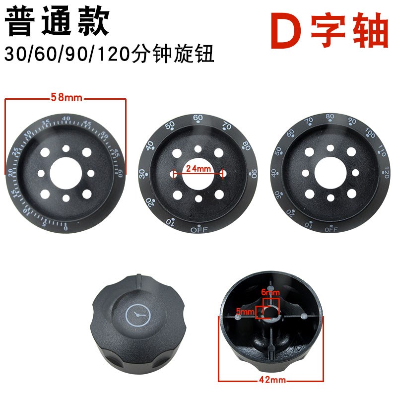 热销蒸饭车消毒柜定时器旋钮刻度盘通用30/60/90/120分钟提醒开关