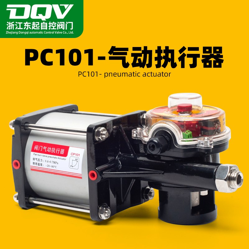 热销东起CP101/CP126搅拌站 气动执行器 粉尘/粉体/水称蝶阀气动