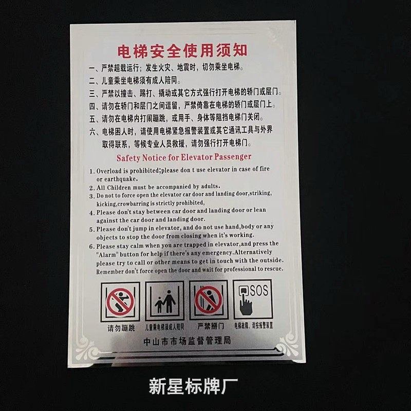 热销电梯安全使用须知标示牌 不锈钢乘梯安全守则标识牌 乘坐电梯