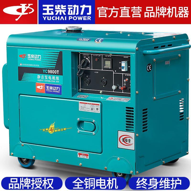 热销玉柴动力柴油发电机380v三相风冷3/5/6/8千瓦小型家用10KW单