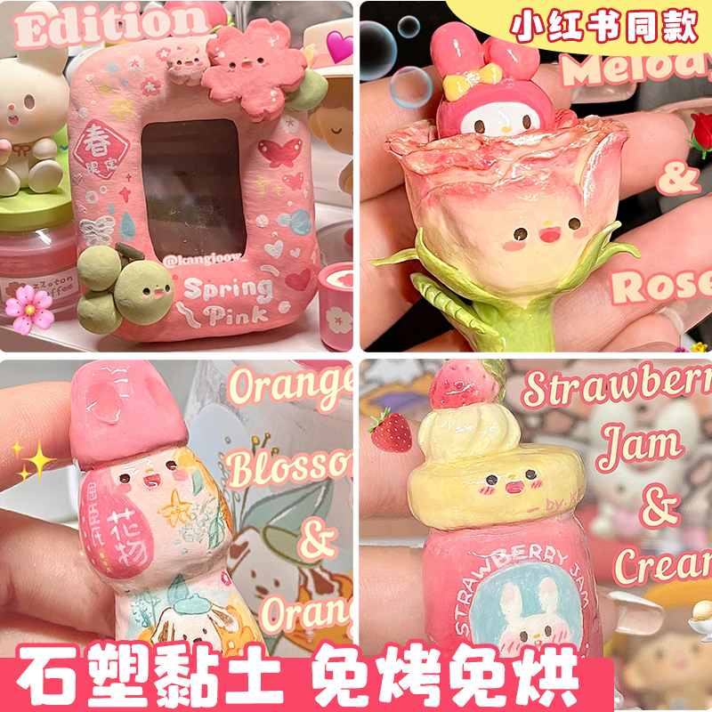 热销石塑粘土diy材料包套装 磁铁亮油可塑粘土模具免烤白色儿童玩