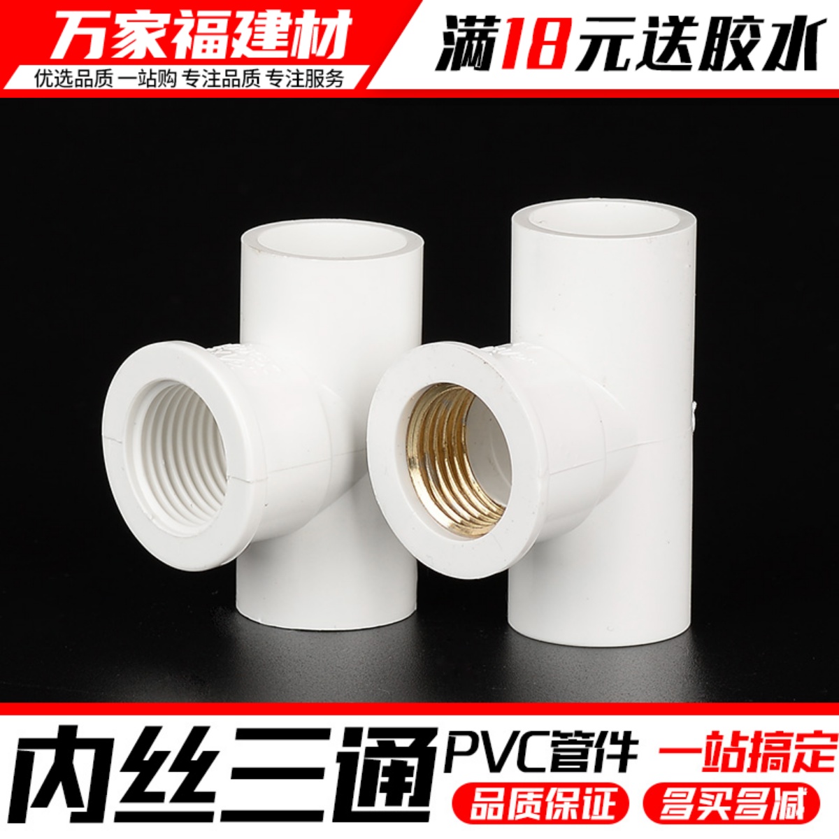 热销pvc水管配件给水管道铜内丝牙三通20 25 324分自来水塑料管件